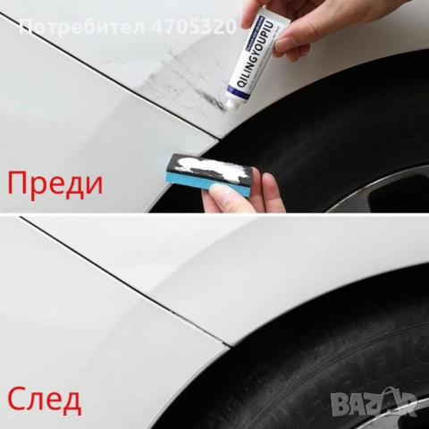 Абразивна паста за полиране, за премахване на драс. от кола, снимка 3 - Аксесоари и консумативи - 53057631