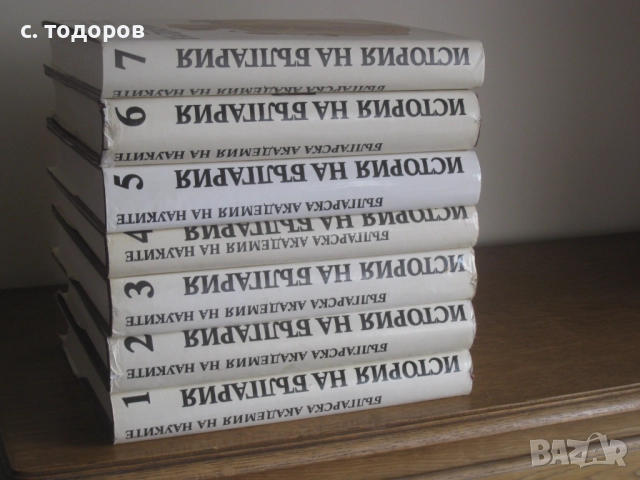 История на България. Том 1-7 БАН
