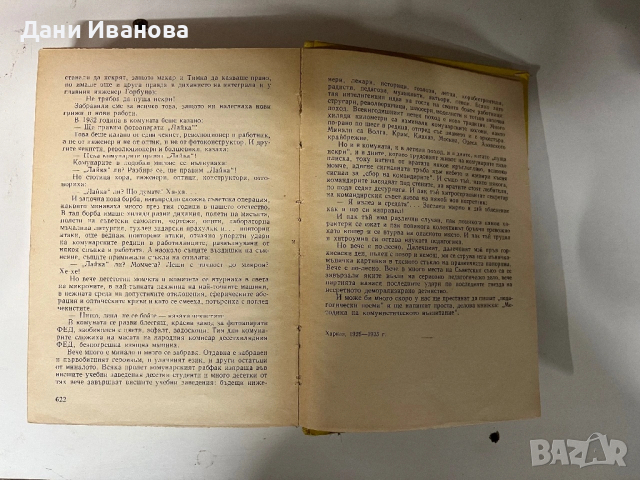 книга ПЕДАГОГИЧЕСКА ПОЕМА - А. Макаренко, снимка 4 - Художествена литература - 53445770