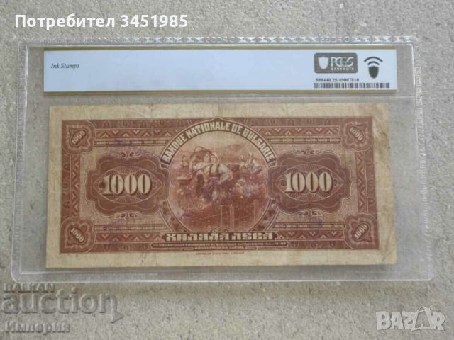 1000 лева 1922г. , снимка 2 - Нумизматика и бонистика - 46169440