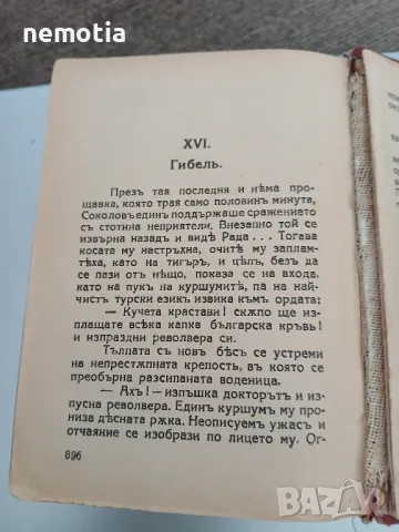 Под Игото 1930г Антикварно издание, снимка 7 - Антикварни и старинни предмети - 48086268