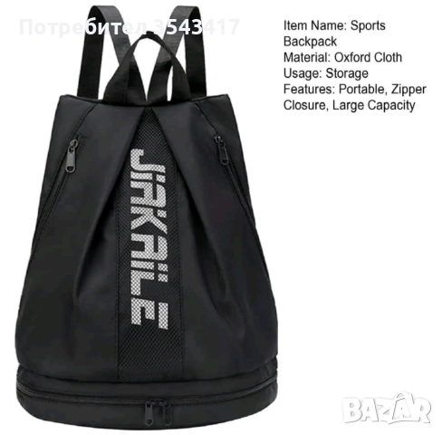 Спортна раница