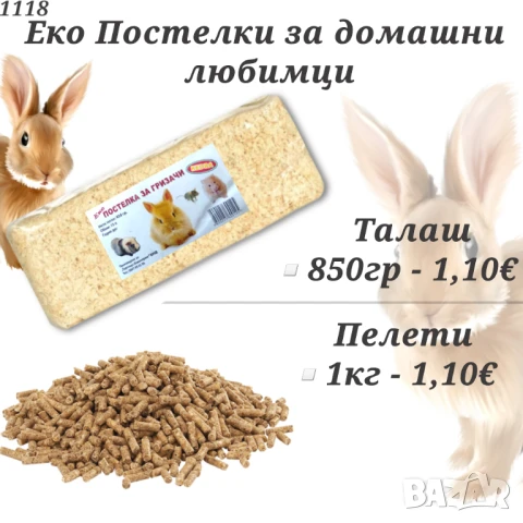 Аксесоари и храни за хамстери, зайчета и др. гризачи. Клетка, Поилка, Лакомства и Крекери за хамстер, снимка 15 - За гризачи - 33754817