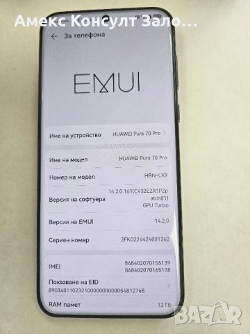 Huawei Pura70 Pro, снимка 1 - Huawei - 46730456