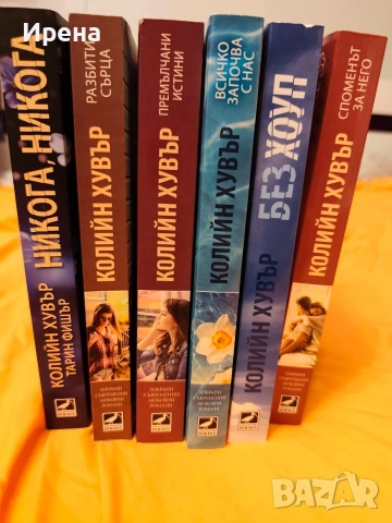 Продавам книги на Колийн Хувър , снимка 2 - Художествена литература - 53437274