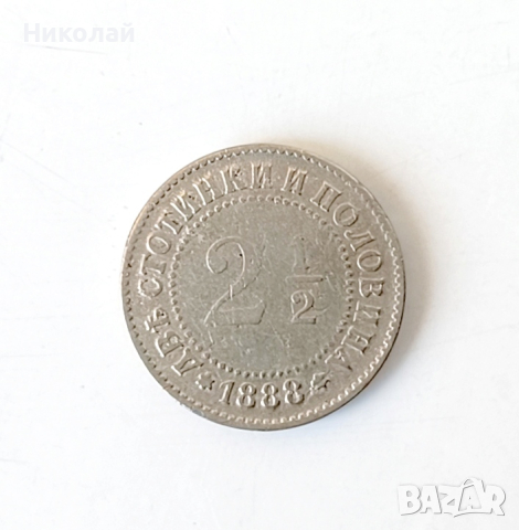 Монета 2и1/2 стотинки (две стотинки и половина) 1888 г.

