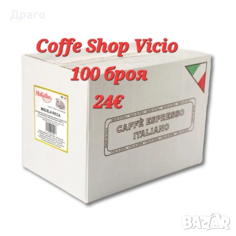 Кафе дози Kimbo Macinato Fresco внос от Италия, снимка 4 - Кафемашини - 48489027