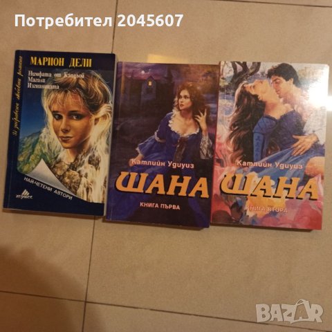 Продавам комплект романтични книги - 3 броя, снимка 2 - Художествена литература - 32676577