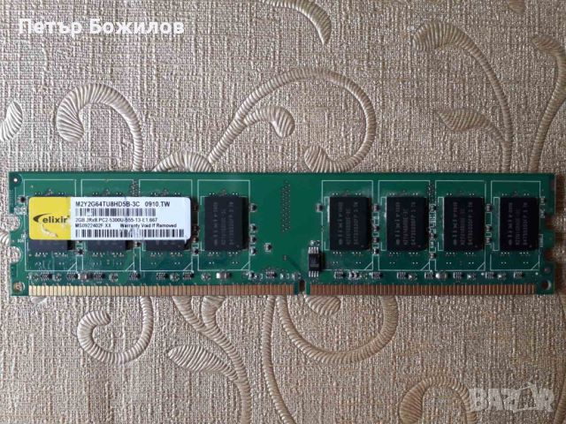 2GB DDR2, снимка 1 - RAM памет - 45513080
