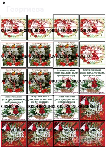 Принтове за торти, бисквитки за баба Марта, Свети Валентин и други върху фонданова и вафлена хартия, снимка 18 - Други - 46814767