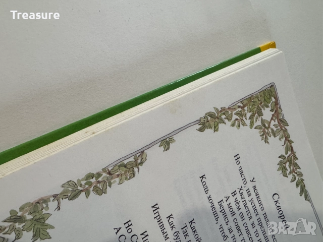 Басни - Иван Андреевич Крылов, снимка 10 - Детски книжки - 48466003