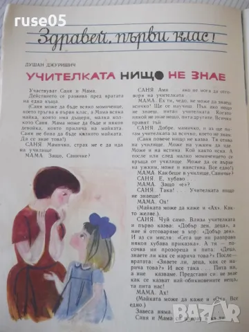 Списание "Дружинка - книжка 10 - декември 1967 г." - 16 стр., снимка 5 - Списания и комикси - 47816744