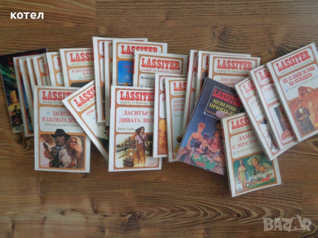 Продавам  Лот от 25 книги "Ласитър" (Мъжът от бригада седем) – Джек Слейд.