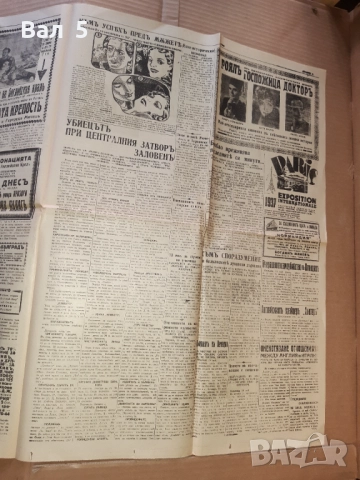 Вестник УТРО - 15 май 1937 г. Царство България, снимка 4 - Антикварни и старинни предмети - 52751201