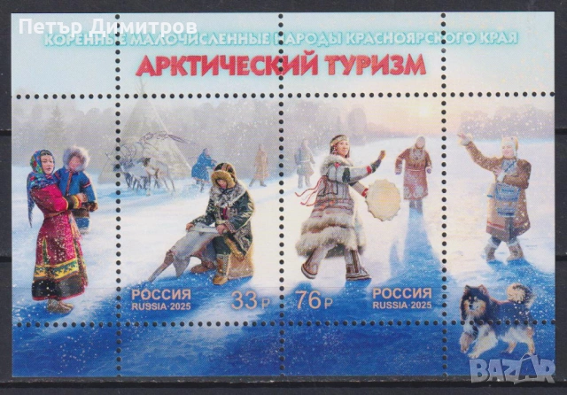 Чисти марки и блокове Пеперуди Влак  Нова Година Космос Постижения Туризъм Фауна 2025 от Русия, снимка 6 - Филателия - 53793512