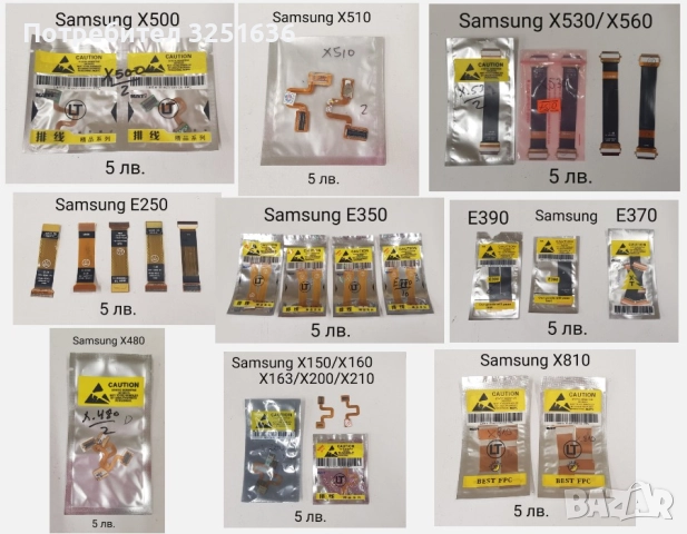 Лентови кабели за SAMSUNG E900,E870,E640,E360,E830,E250,D900,U700,G600,J600,B5702,L310,C3500, G600, снимка 6 - Резервни части за телефони - 51147621