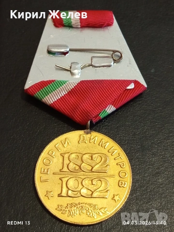 Възпоменателен медал тема 100г. От рождението на Георги Димитров за КОЛЕКЦИЯ 54093, снимка 6 - Нумизматика и бонистика - 53706389