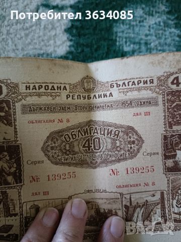 облигации 40 от 1954г