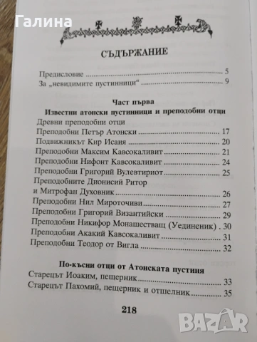 Пустинни цветя  и Невидимите пустинници на Атон , снимка 5 - Други - 53291832