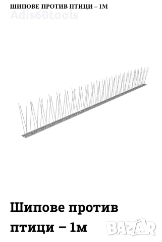 ШИПОВЕ ПРОТИВ Гълъби ПТИЦИ