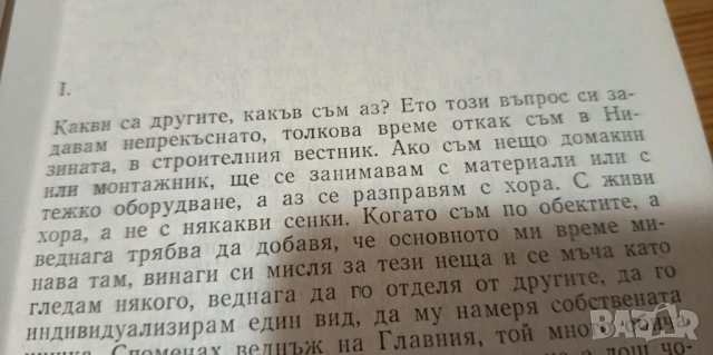 Низината - Васил Попов, снимка 2 - Българска литература - 51182032