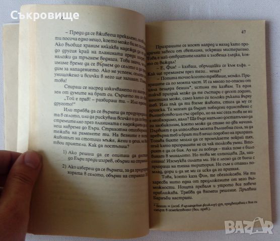 Книга-игра от Аполо Прес Ноктите на дракона - Брус Алгозин, снимка 6 - Детски книжки - 46589227