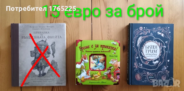 Детски книги с приказки , снимка 13 - Детски книжки - 52774418