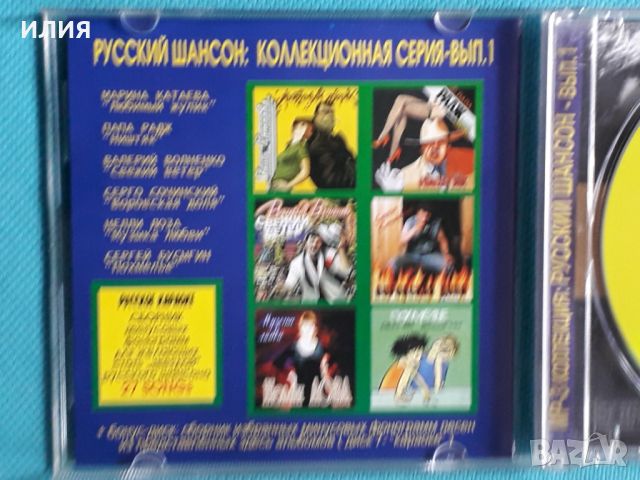 Various – Русский Шансон - Раритеты. Вып. 1(RMG Records – RMG 1010 MP3)(Chanson)(Формат MP-3), снимка 4 - CD дискове - 45620461