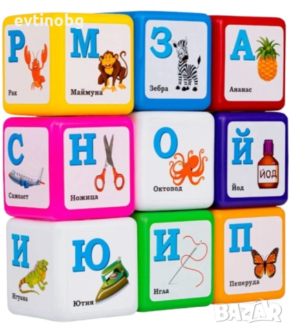 Детски образователни кубчета с букви на български език, снимка 2 - Образователни игри - 53838166