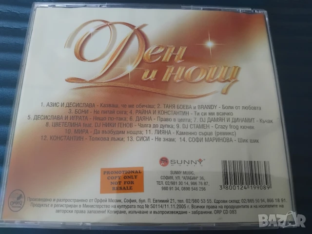 Ден и Нощ - оригинален диск поп-фолк / чалга музика, снимка 3 - CD дискове - 50509206