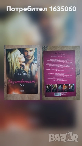 Книга " Разгневеният Бог", снимка 2 - Художествена литература - 53465492