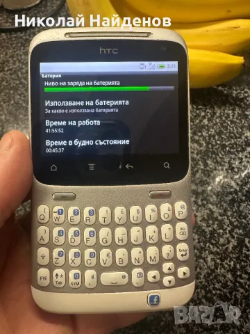 HTC Cha-Cha Перфектен - батерия над седмица, снимка 5 - HTC - 49450118