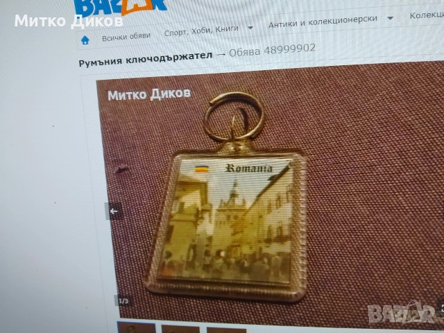 ключодържатели държави коли и други, снимка 7 - Колекции - 54077458