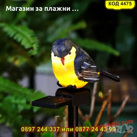 Декоративна лампа „Врабче“ със соларно захранване - КОД 4475
