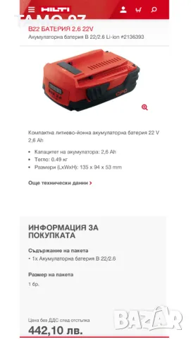 Hilti B 22/2.6 - Акумулаторна батерия 22V 2.6Ah 2023г. на 2 цикъла, снимка 6 - Други инструменти - 49350310