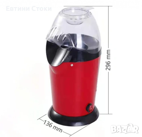 Стилна машина за пуканки с горещ въздух, снимка 5 - Други - 54012463