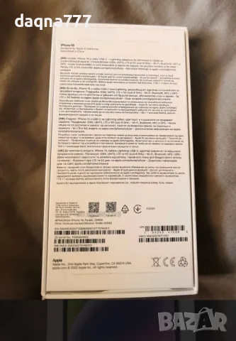 Само кутия от Айфон 14 Пърпъл 256 GB, снимка 4 - Аксесоари за Apple - 50002139