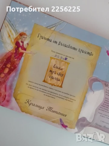 Феите, снимка 2 - Детски книжки - 51171747