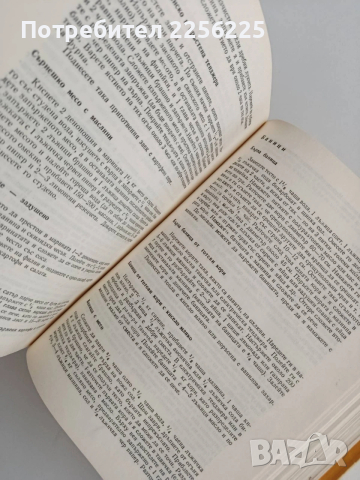 Книга за всеки ден и всеки дом, снимка 8 - Специализирана литература - 53770988