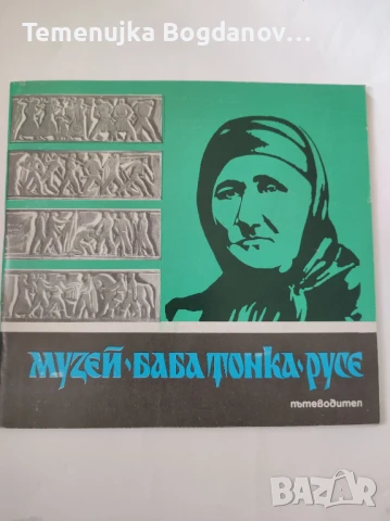 дипляни и пътеводители от соца, ГДР, Русия, снимка 11 - Антикварни и старинни предмети - 50995354