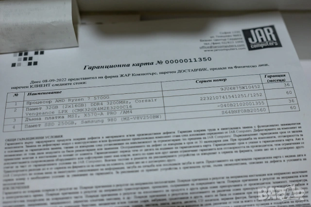 8-ядрен компютър, MSI Х570, 32 GB, снимка 9 - Геймърски - 53965447