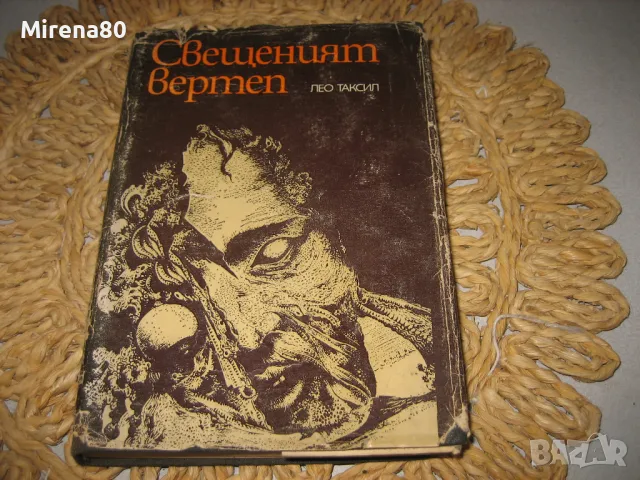 Западноевропейска класика - 3 лв/бр., снимка 12 - Художествена литература - 48169396