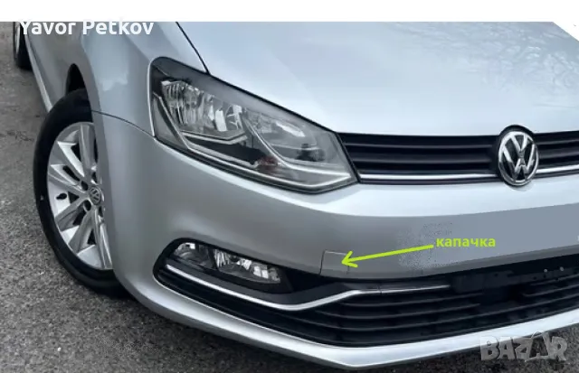 капачка от предната броня на VW Polo, снимка 2 - Части - 48619682