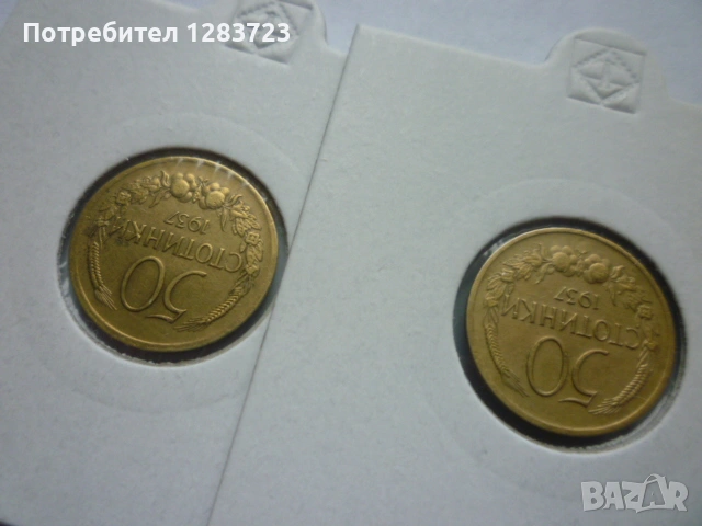 монети 50 стотинки 1937 год., снимка 3 - Нумизматика и бонистика - 53678944