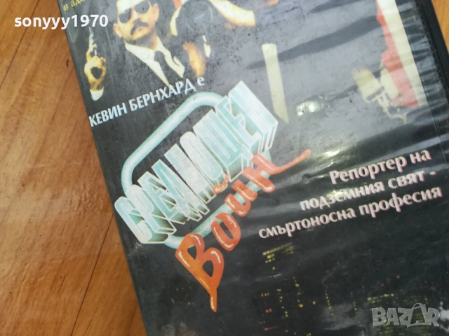 СРЕДНОЩЕН ВОЙН-ORIGINAL VHS VIDEO TAPE 0212251513, снимка 13 - Други жанрове - 52627687