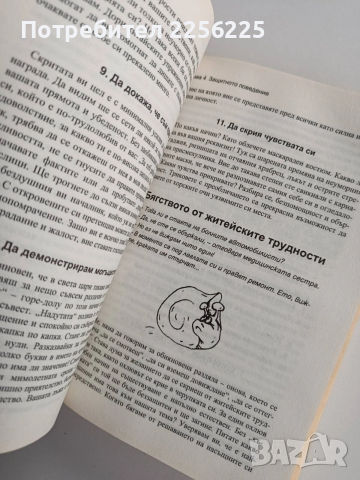 Енциклопедия на житейската психология, снимка 4 - Специализирана литература - 53456728