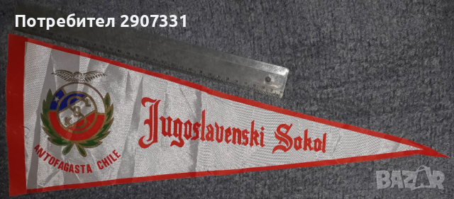 Вимпел на спортен клуб Антофагаста Сокол. Чили, снимка 2 - Фен артикули - 45063202