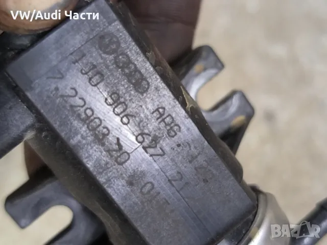 Вакуум клапан за VW Audi Seat Skoda Фолксваген Ауди Сеат Шкода VAG 1J0906627, снимка 3 - Части - 49995365