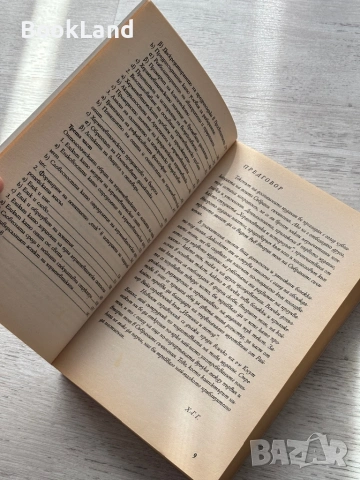 Ханс-Георг Гадамер| Истина и метод| Основни черти на една философска херменевтика, снимка 10 - Художествена литература - 54179735