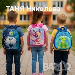 Детски ранички – готови за училище и игри